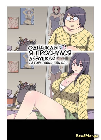манга Девушка-бублик (Bagel Girl: When I Woke Up I Became a Bagel Girl) 09.04.18
