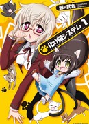 Система Бакэнэко