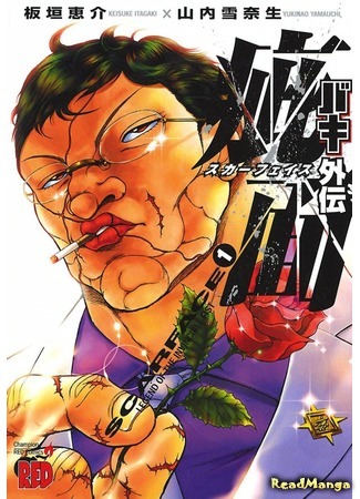 манга Лицо со шрамом. «Легенда о непобедимом кулаке» (Baki Gaiden – Scarface) 09.04.18
