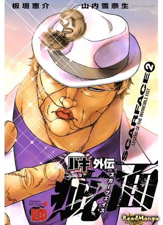 манга Лицо со шрамом. «Легенда о непобедимом кулаке» (Baki Gaiden – Scarface) 09.04.18