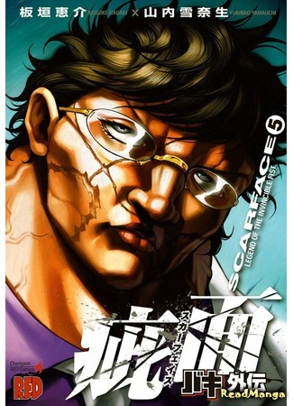 манга Лицо со шрамом. «Легенда о непобедимом кулаке» (Baki Gaiden – Scarface) 09.04.18