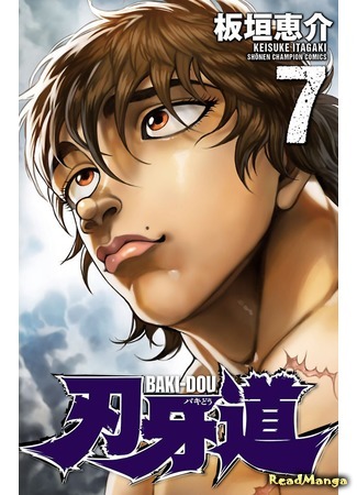 манга Путь Баки (Baki-Dou) 09.04.18