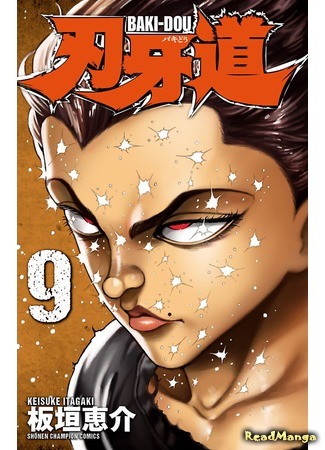 манга Путь Баки (Baki-Dou) 09.04.18