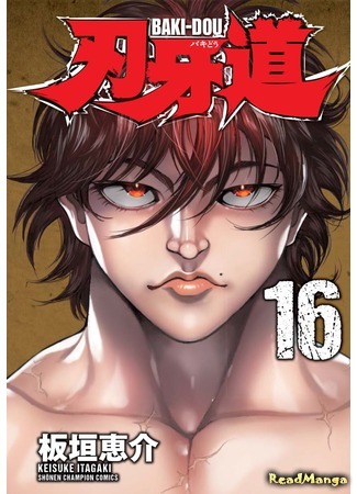 манга Путь Баки (Baki-Dou) 09.04.18