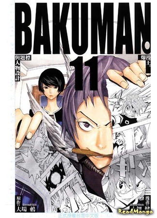 манга Бакуман (Bakuman) 09.04.18