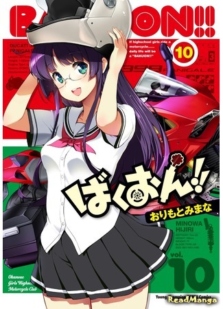 манга Рёв!! (Bakuon!!) 09.04.18