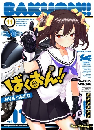 манга Рёв!! (Bakuon!!) 09.04.18