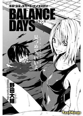 манга Спокойные деньки (Balance Day: Balance Days) 09.04.18