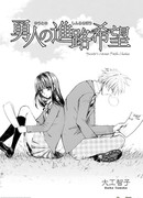 Выбор карьеры Юуто