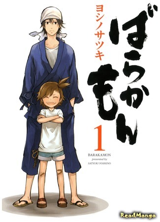 манга Баракамон (Barakamon) 10.04.18