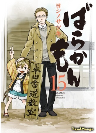 манга Баракамон (Barakamon) 10.04.18