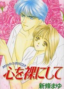 Раскрыть Сердце