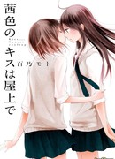 Сумасшедшие Поцелуи на Крыше