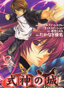 Замок Шикигами