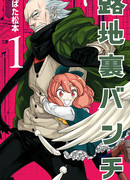 Безбашенная компашка