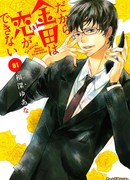 Вот поэтому Канэда не может влюбиться