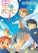 По велению неба