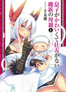 Мать-демоница милого сынишки