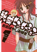 Чистая любовная сенсация