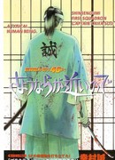 Потому что скоро придётся прощаться