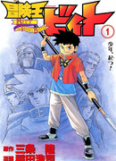 Приключения короля Бита