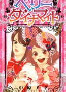 Ягодный Взрыв