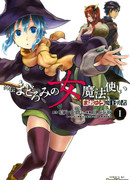 Сатана и герой: Сон ведьмы