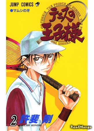 манга Принц тенниса (Prince of Tennis: Tennis no Ouji-sama) 14.04.18