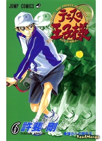 манга Принц тенниса (Prince of Tennis: Tennis no Ouji-sama) 14.04.18