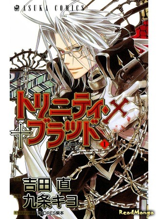 манга Кровь Триединства (Trinity Blood) 14.04.18