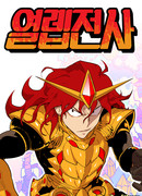 Хардкорный воин