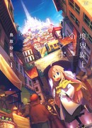 Лимбо на границе мира