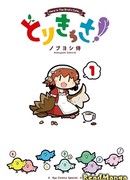 Птичье кафе!