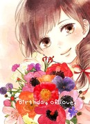 День рождения любви