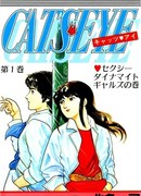 Кошачий глаз