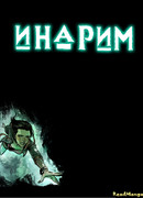Инарим