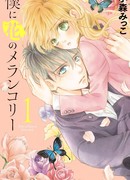 Цветок моей печали