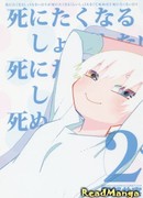 Дни, когда я хочу умереть