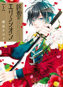 Конец Элизиона