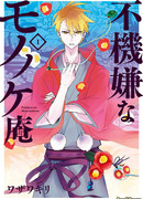 Хижина угрюмого мононоке