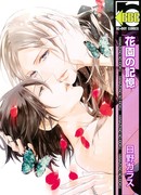 Черныш в домашних условиях