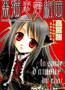 Пара для чёрной кошки