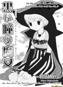 Тёмноглазая ведьма