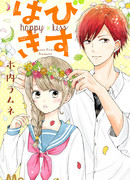 Счастливый поцелуй