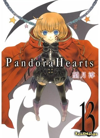 манга Сердца Пандоры (Pandora Hearts) 17.04.18