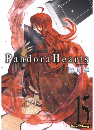 манга Сердца Пандоры (Pandora Hearts) 17.04.18