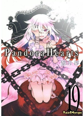 манга Сердца Пандоры (Pandora Hearts) 17.04.18