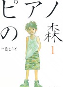 Рояль в лесу