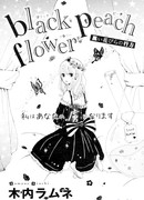 Чёрный цветок персика