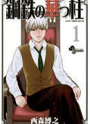 Железная поддержка